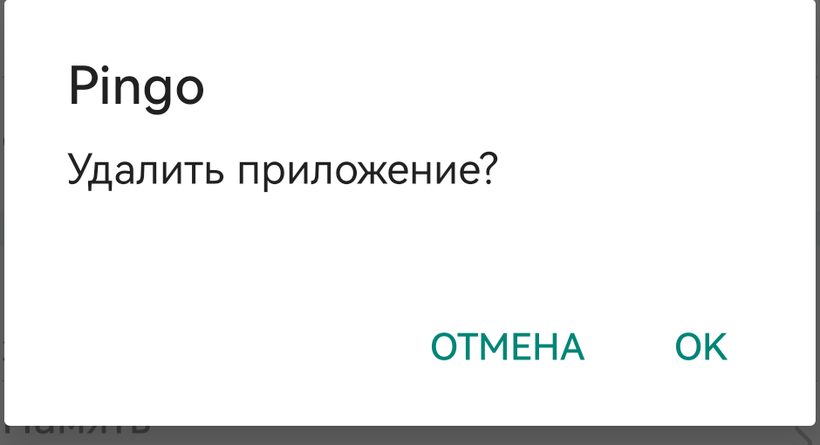 Uninstall this app? dialog for Pingo