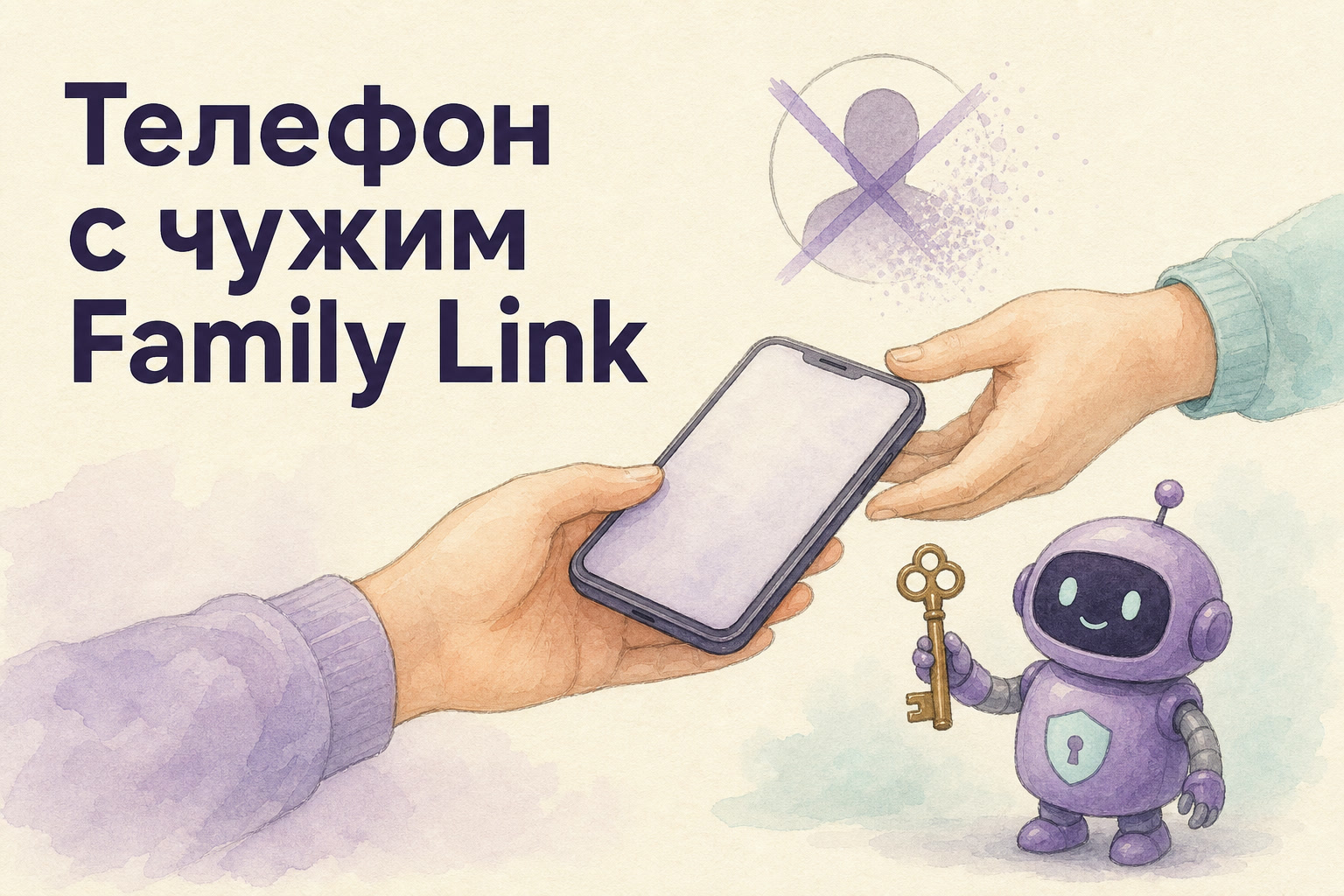 One hand passing a phone to another as a crossed-out account fades above it; the Gardion mascot holds a key