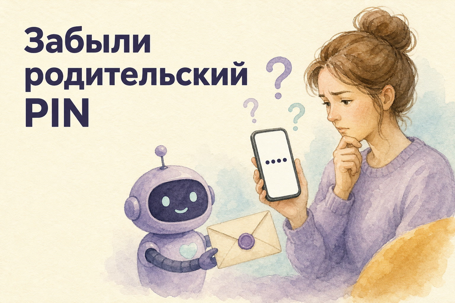 A parent puzzling over a phone with a four-dot PIN field; the Gardion mascot offers an envelope
